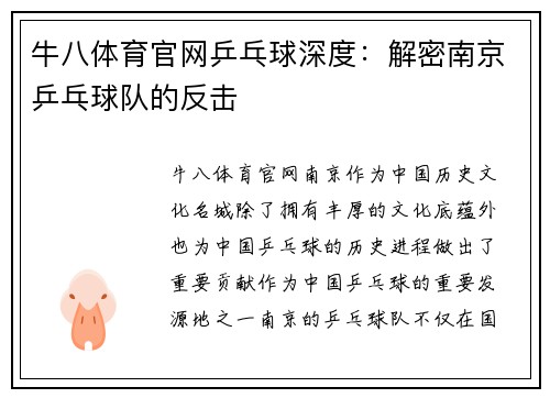 牛八体育官网乒乓球深度：解密南京乒乓球队的反击