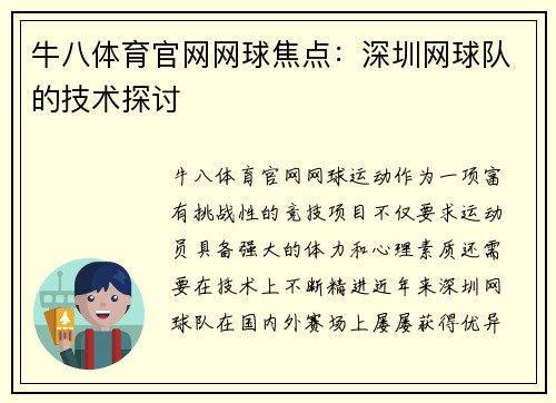 牛八体育官网网球焦点：深圳网球队的技术探讨