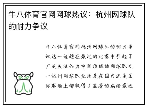 牛八体育官网网球热议：杭州网球队的耐力争议