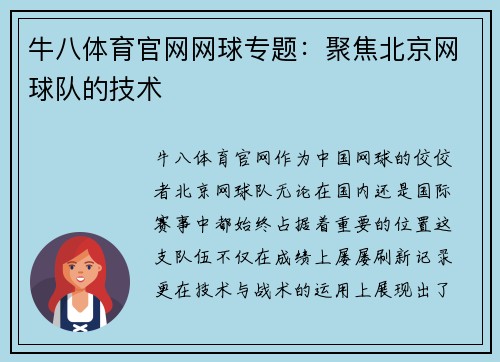 牛八体育官网网球专题：聚焦北京网球队的技术