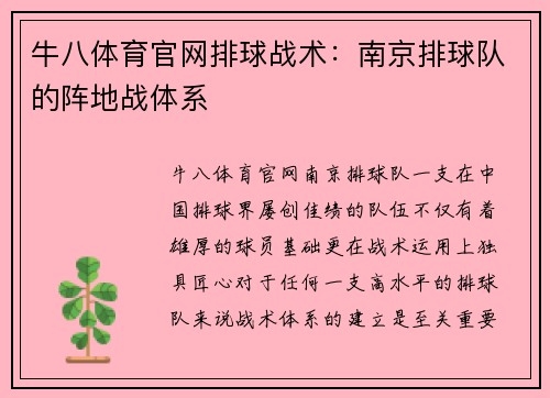 牛八体育官网排球战术：南京排球队的阵地战体系
