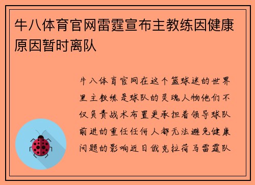 牛八体育官网雷霆宣布主教练因健康原因暂时离队