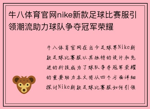 牛八体育官网nike新款足球比赛服引领潮流助力球队争夺冠军荣耀