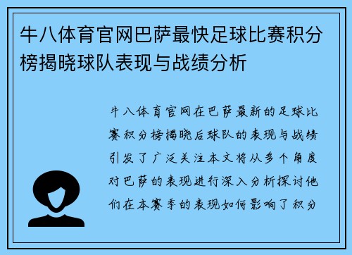 牛八体育官网巴萨最快足球比赛积分榜揭晓球队表现与战绩分析