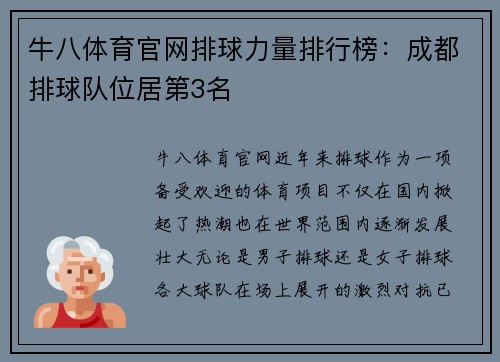 牛八体育官网排球力量排行榜：成都排球队位居第3名