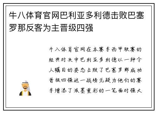 牛八体育官网巴利亚多利德击败巴塞罗那反客为主晋级四强