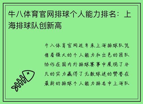 牛八体育官网排球个人能力排名：上海排球队创新高