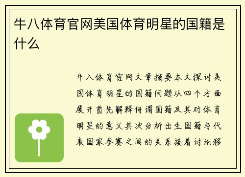 牛八体育官网美国体育明星的国籍是什么
