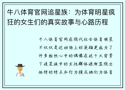 牛八体育官网追星族：为体育明星疯狂的女生们的真实故事与心路历程